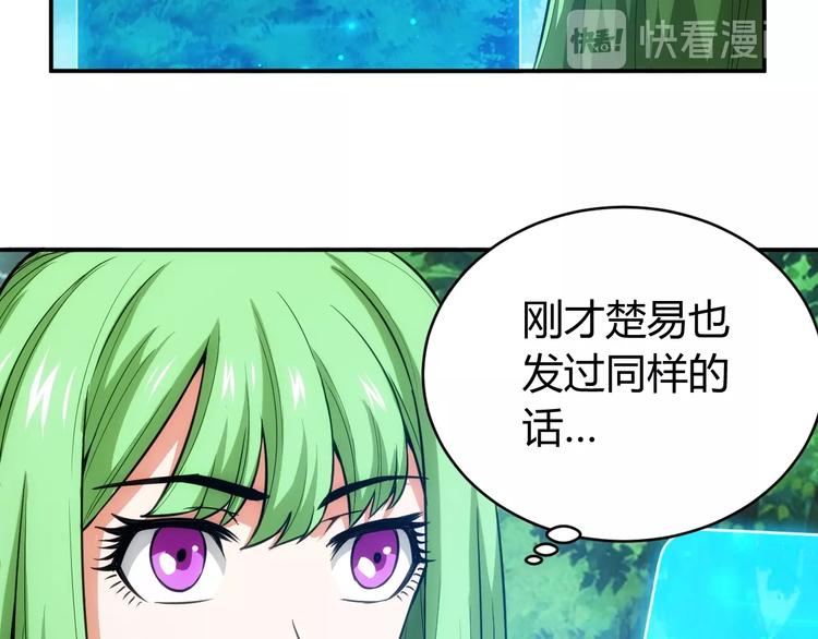 《氪金玩家》漫画最新章节第46话 难道是你？！免费下拉式在线观看章节第【72】张图片