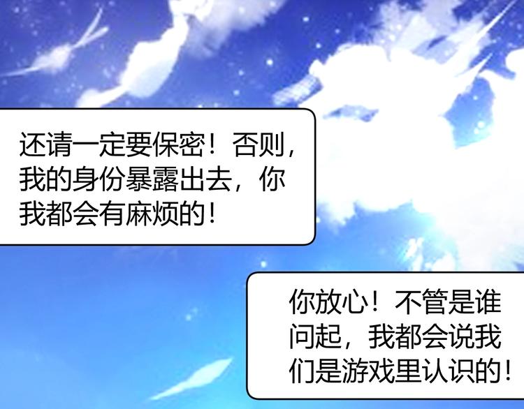 《氪金玩家》漫画最新章节第46话 难道是你？！免费下拉式在线观看章节第【78】张图片