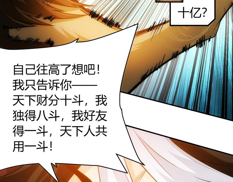 《氪金玩家》漫画最新章节第47话 大哥带带我！免费下拉式在线观看章节第【51】张图片