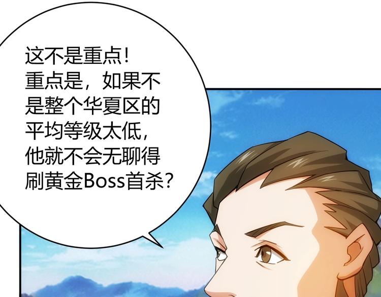 《氪金玩家》漫画最新章节第48话 你们努力点啊！免费下拉式在线观看章节第【63】张图片