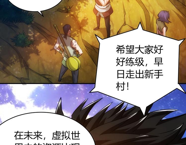 《氪金玩家》漫画最新章节第48话 你们努力点啊！免费下拉式在线观看章节第【65】张图片