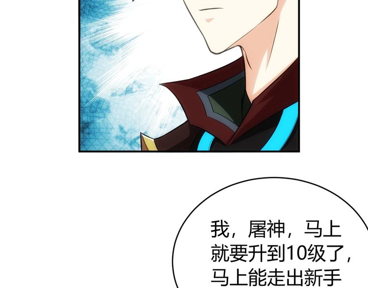 《氪金玩家》漫画最新章节第48话 你们努力点啊！免费下拉式在线观看章节第【69】张图片