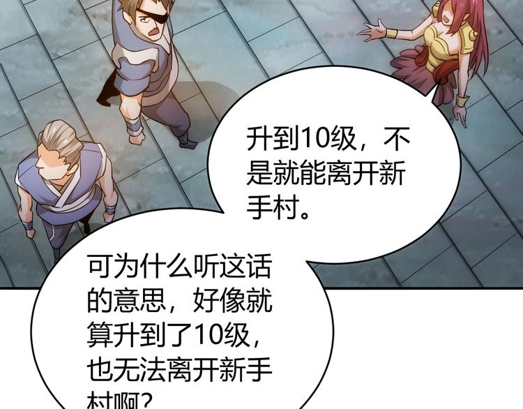 《氪金玩家》漫画最新章节第48话 你们努力点啊！免费下拉式在线观看章节第【74】张图片