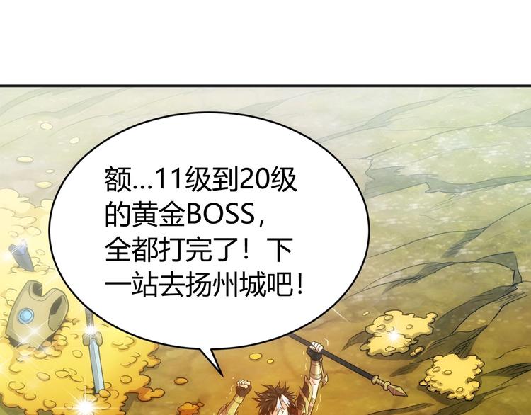 《氪金玩家》漫画最新章节第48话 你们努力点啊！免费下拉式在线观看章节第【97】张图片