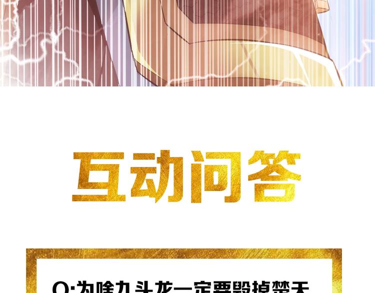 《氪金玩家》漫画最新章节第49话 远古九头龙！免费下拉式在线观看章节第【137】张图片