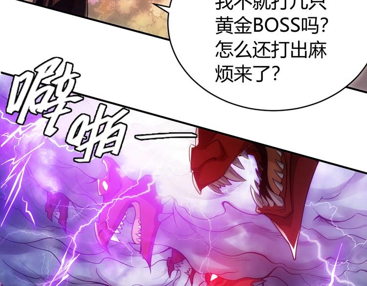 《氪金玩家》漫画最新章节第49话 远古九头龙！免费下拉式在线观看章节第【20】张图片