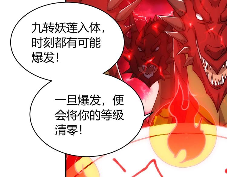 《氪金玩家》漫画最新章节第49话 远古九头龙！免费下拉式在线观看章节第【71】张图片