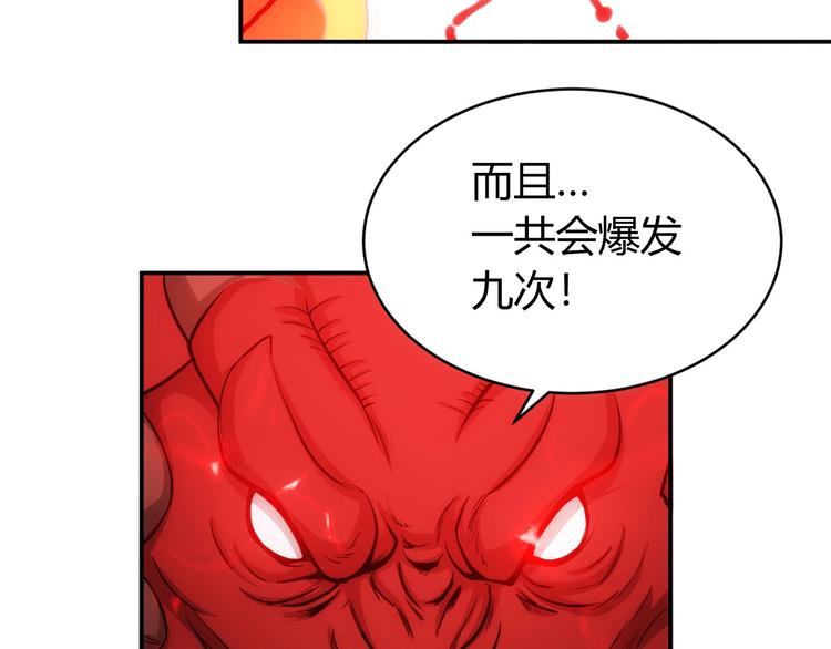 《氪金玩家》漫画最新章节第49话 远古九头龙！免费下拉式在线观看章节第【72】张图片