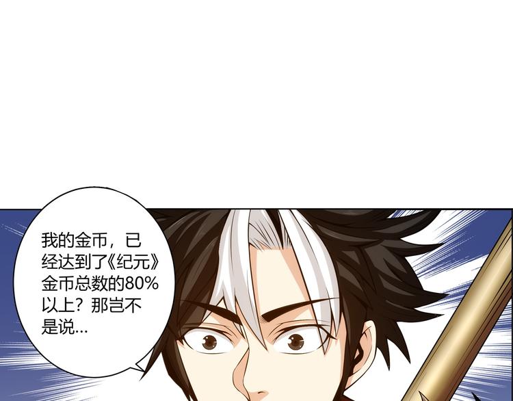 《氪金玩家》漫画最新章节第5话 开始起飞免费下拉式在线观看章节第【49】张图片