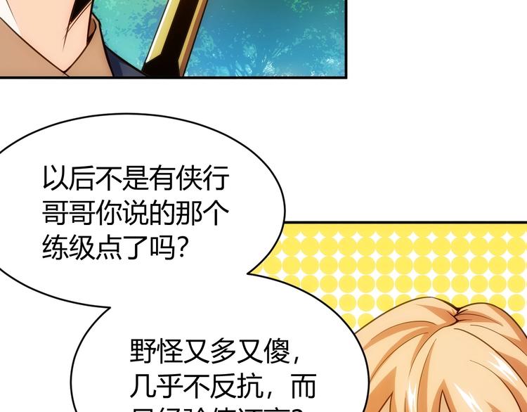 《氪金玩家》漫画最新章节第51话 傻狗有傻福！免费下拉式在线观看章节第【70】张图片