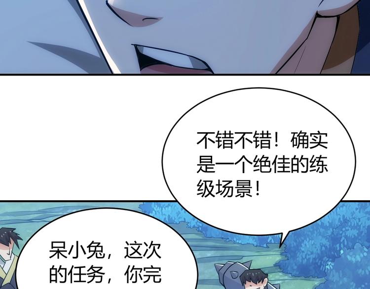 《氪金玩家》漫画最新章节第51话 傻狗有傻福！免费下拉式在线观看章节第【86】张图片