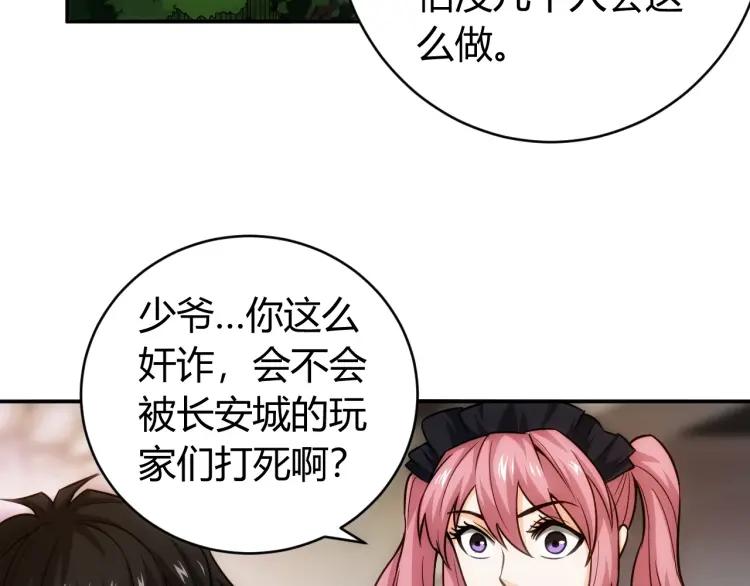 《氪金玩家》漫画最新章节第55话 没钱了没钱了...免费下拉式在线观看章节第【17】张图片