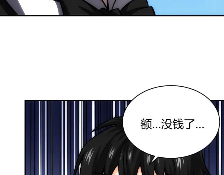 《氪金玩家》漫画最新章节第55话 没钱了没钱了...免费下拉式在线观看章节第【46】张图片