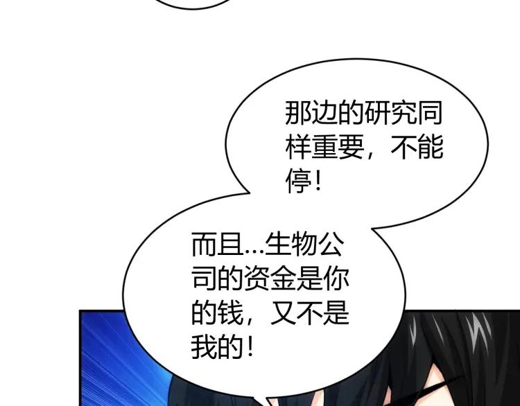 《氪金玩家》漫画最新章节第55话 没钱了没钱了...免费下拉式在线观看章节第【51】张图片