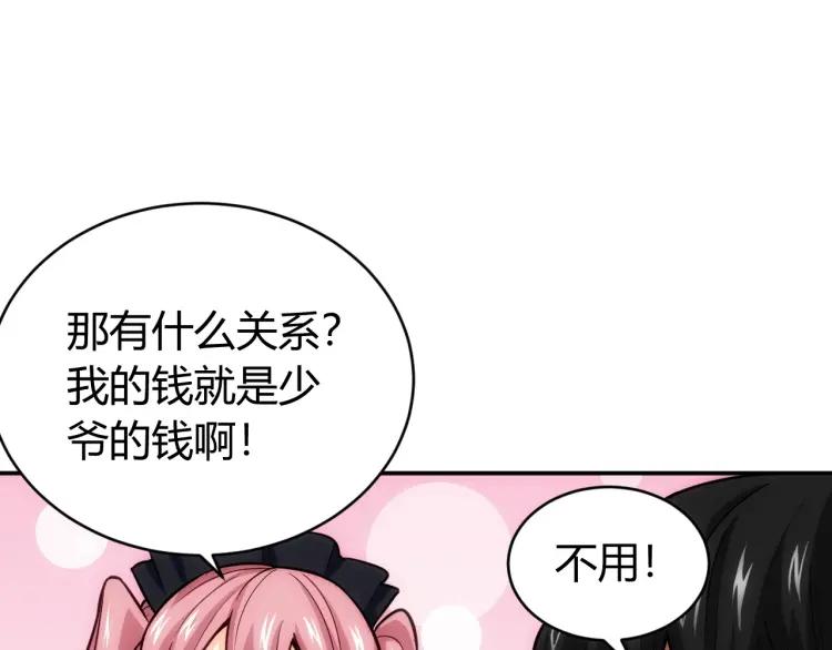 《氪金玩家》漫画最新章节第55话 没钱了没钱了...免费下拉式在线观看章节第【53】张图片