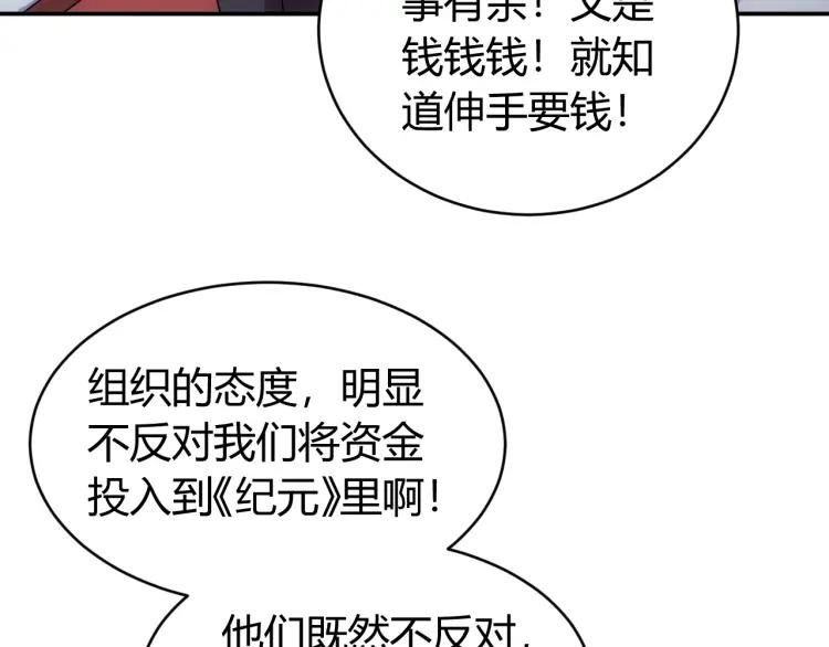 《氪金玩家》漫画最新章节第56话 我才是市场！免费下拉式在线观看章节第【36】张图片