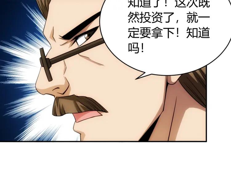 《氪金玩家》漫画最新章节第56话 我才是市场！免费下拉式在线观看章节第【40】张图片