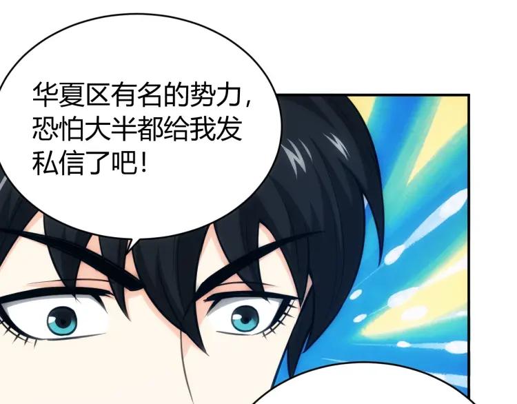 《氪金玩家》漫画最新章节第56话 我才是市场！免费下拉式在线观看章节第【49】张图片