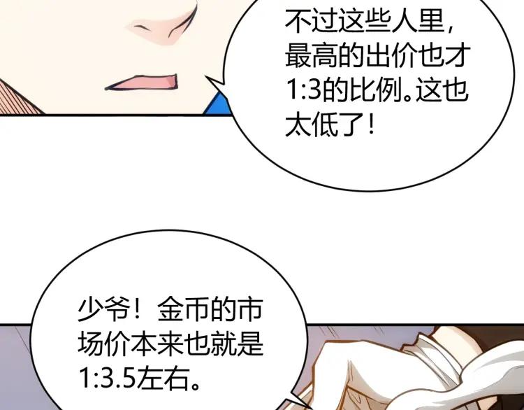 《氪金玩家》漫画最新章节第56话 我才是市场！免费下拉式在线观看章节第【50】张图片