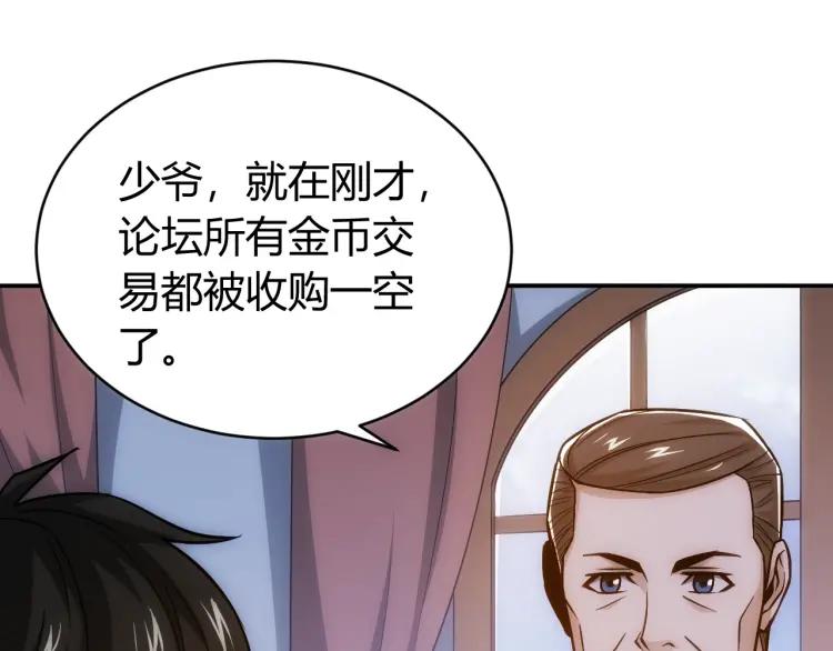 《氪金玩家》漫画最新章节第56话 我才是市场！免费下拉式在线观看章节第【65】张图片