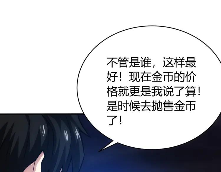 《氪金玩家》漫画最新章节第56话 我才是市场！免费下拉式在线观看章节第【70】张图片