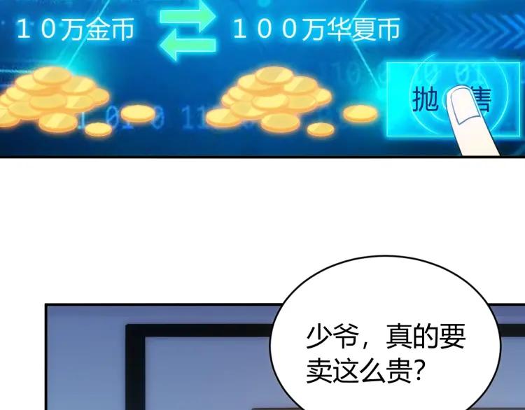 《氪金玩家》漫画最新章节第56话 我才是市场！免费下拉式在线观看章节第【74】张图片