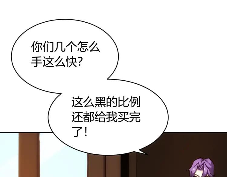 《氪金玩家》漫画最新章节第57话 盆满钵满免费下拉式在线观看章节第【25】张图片