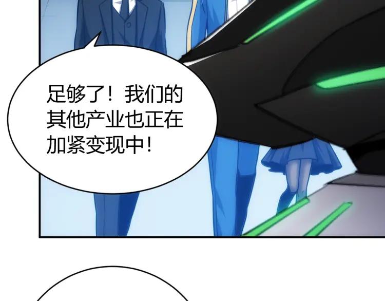 《氪金玩家》漫画最新章节第57话 盆满钵满免费下拉式在线观看章节第【65】张图片