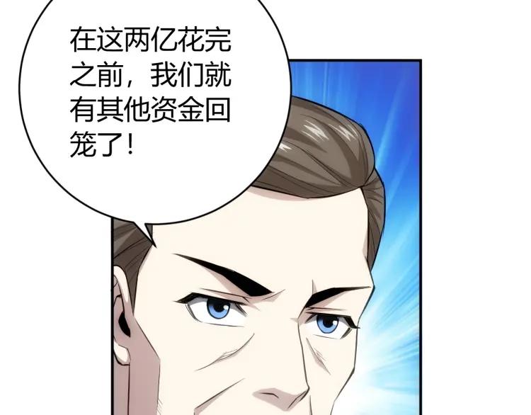 《氪金玩家》漫画最新章节第57话 盆满钵满免费下拉式在线观看章节第【66】张图片