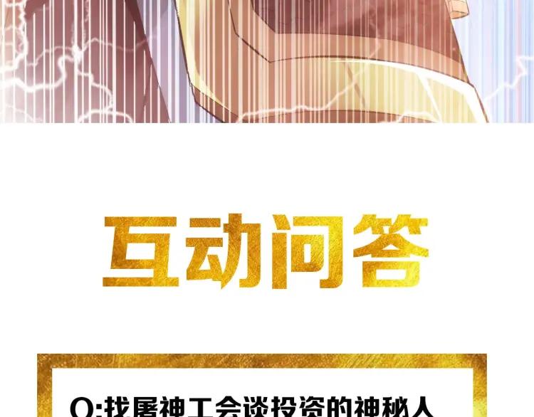 《氪金玩家》漫画最新章节第57话 盆满钵满免费下拉式在线观看章节第【86】张图片