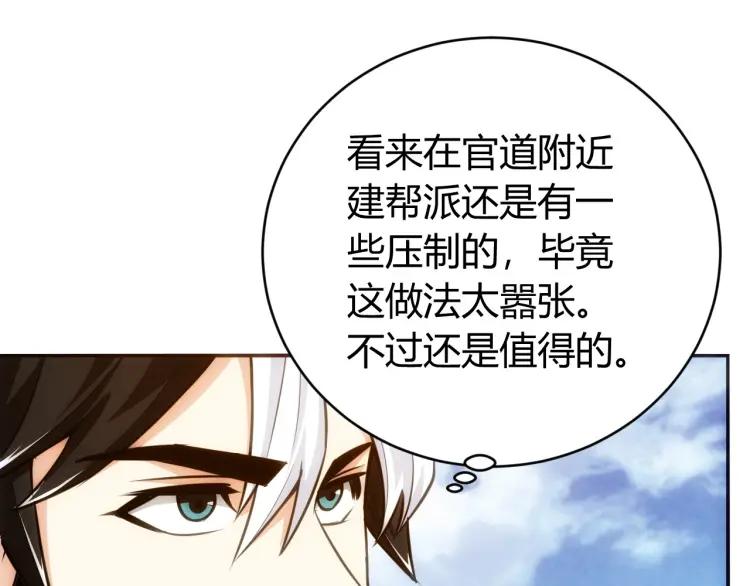 《氪金玩家》漫画最新章节第59话 氪金升级就完了！免费下拉式在线观看章节第【95】张图片