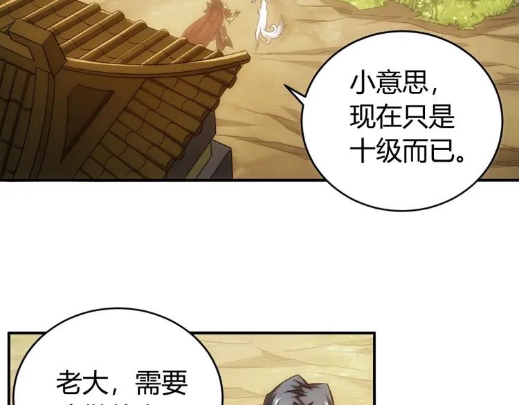 《氪金玩家》漫画最新章节第60话 长安之主免费下拉式在线观看章节第【29】张图片