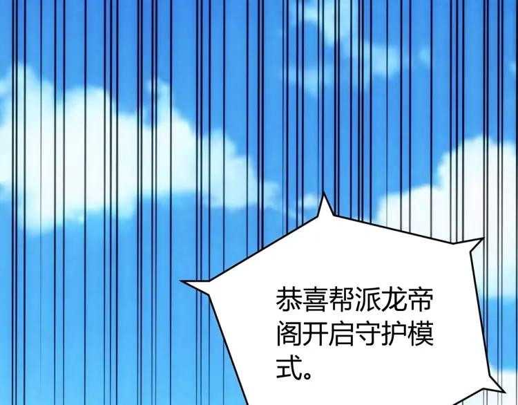 《氪金玩家》漫画最新章节第60话 长安之主免费下拉式在线观看章节第【38】张图片