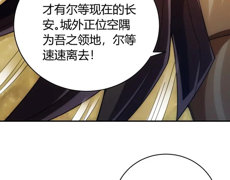 《氪金玩家》漫画最新章节第60话 长安之主免费下拉式在线观看章节第【75】张图片