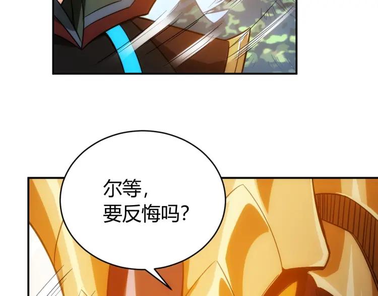 《氪金玩家》漫画最新章节第60话 长安之主免费下拉式在线观看章节第【77】张图片