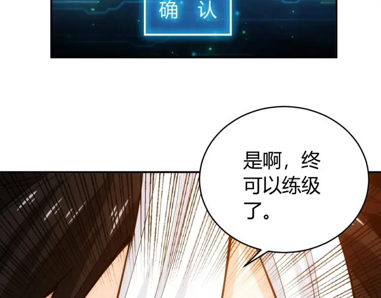 《氪金玩家》漫画最新章节第63话 饲养神兽免费下拉式在线观看章节第【80】张图片