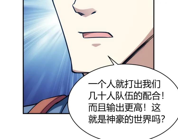 《氪金玩家》漫画最新章节第62话 怪鸟变乌鸦免费下拉式在线观看章节第【62】张图片