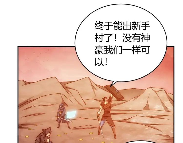 《氪金玩家》漫画最新章节第66话 二哈兄弟？免费下拉式在线观看章节第【19】张图片