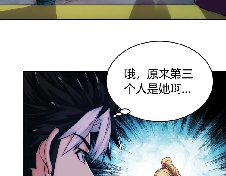 《氪金玩家》漫画最新章节第66话 二哈兄弟？免费下拉式在线观看章节第【50】张图片