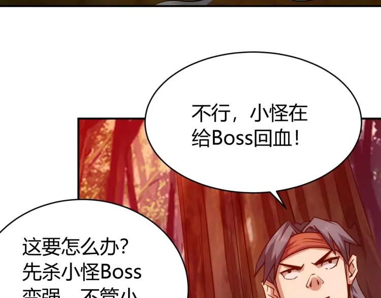 《氪金玩家》漫画最新章节第66话 二哈兄弟？免费下拉式在线观看章节第【85】张图片