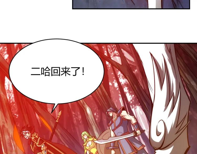 《氪金玩家》漫画最新章节第66话 二哈兄弟？免费下拉式在线观看章节第【95】张图片