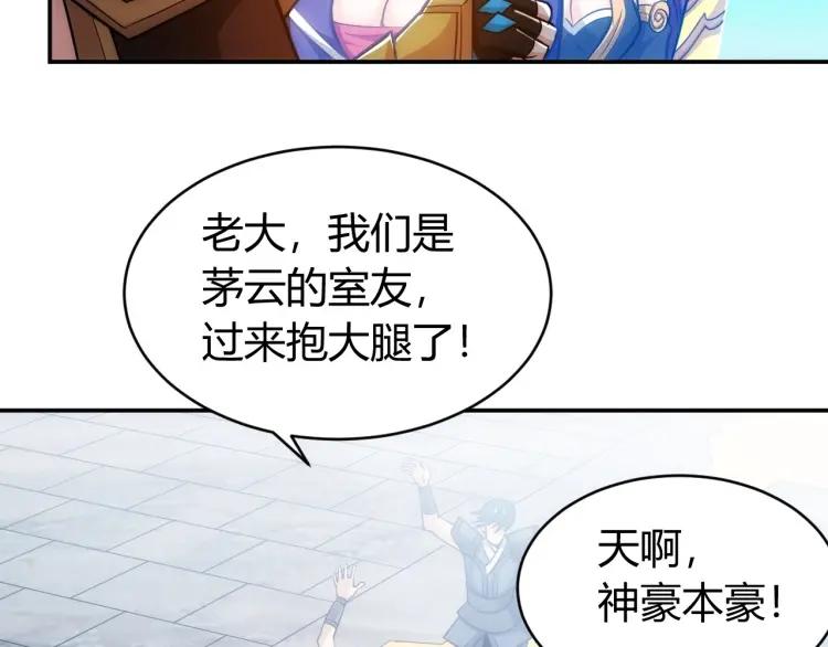 《氪金玩家》漫画最新章节第64话 纪元三美免费下拉式在线观看章节第【79】张图片