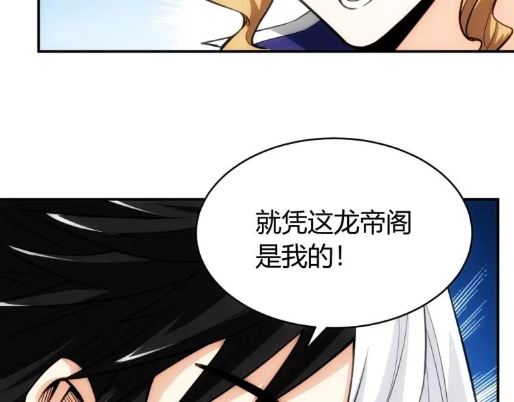 《氪金玩家》漫画最新章节第64话 纪元三美免费下拉式在线观看章节第【83】张图片