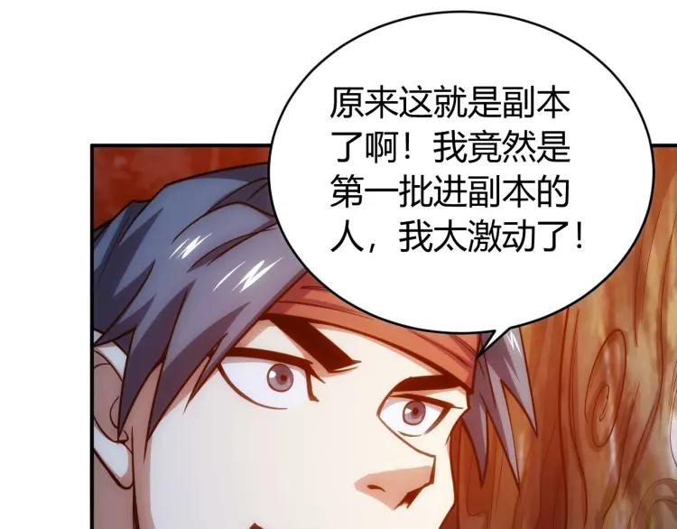 《氪金玩家》漫画最新章节第65话 神壕小队免费下拉式在线观看章节第【88】张图片