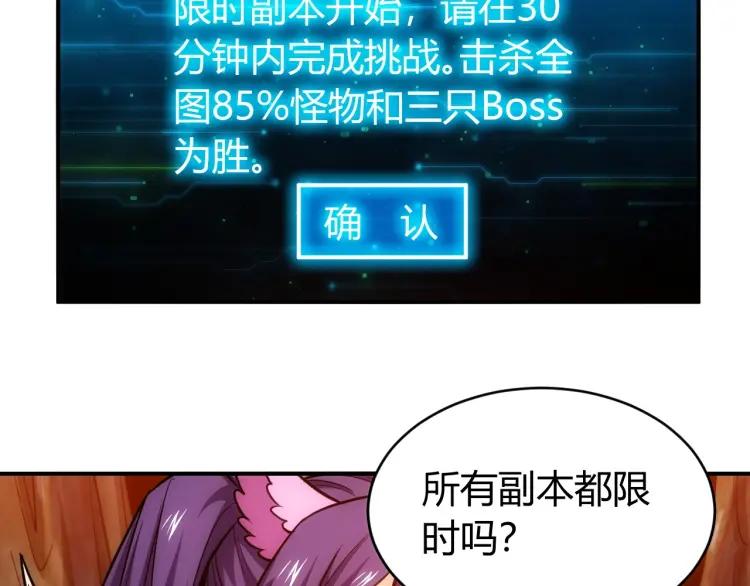 《氪金玩家》漫画最新章节第65话 神壕小队免费下拉式在线观看章节第【90】张图片