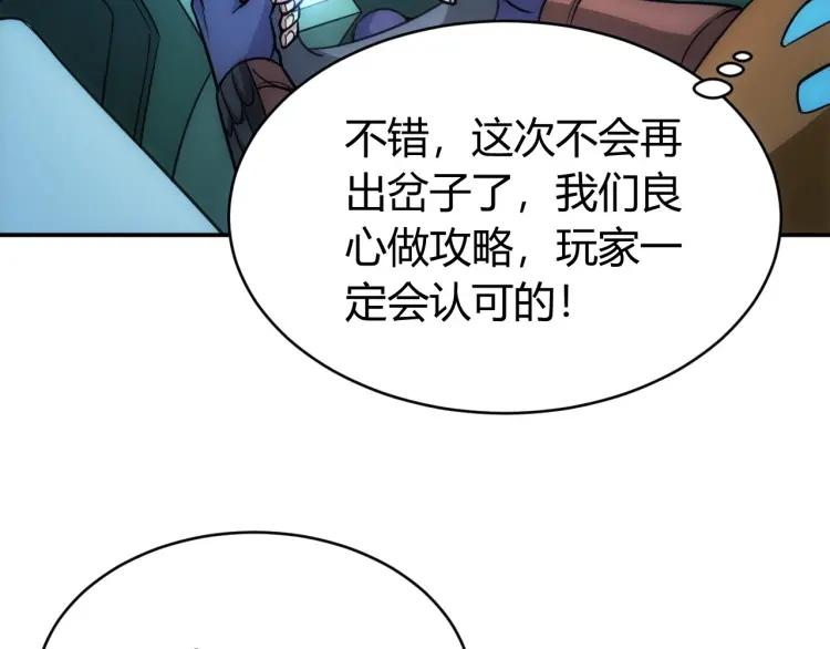 《氪金玩家》漫画最新章节第68话 常有车手较高低免费下拉式在线观看章节第【64】张图片