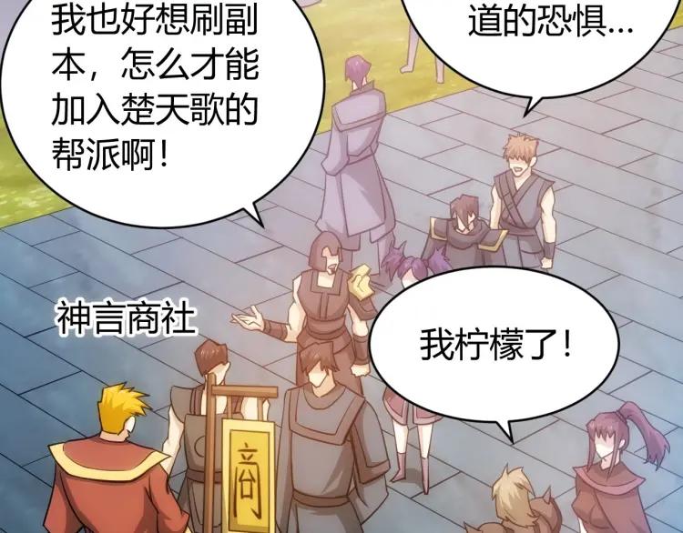 《氪金玩家》漫画最新章节第67话 神谕的祝福！免费下拉式在线观看章节第【51】张图片