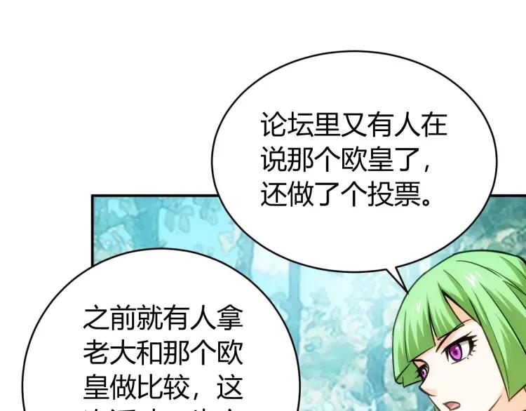 《氪金玩家》漫画最新章节第67话 神谕的祝福！免费下拉式在线观看章节第【86】张图片