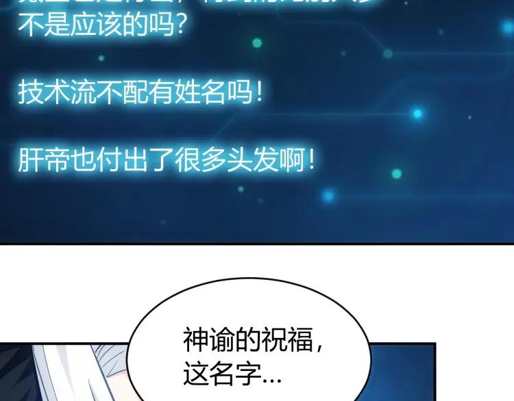 《氪金玩家》漫画最新章节第67话 神谕的祝福！免费下拉式在线观看章节第【90】张图片