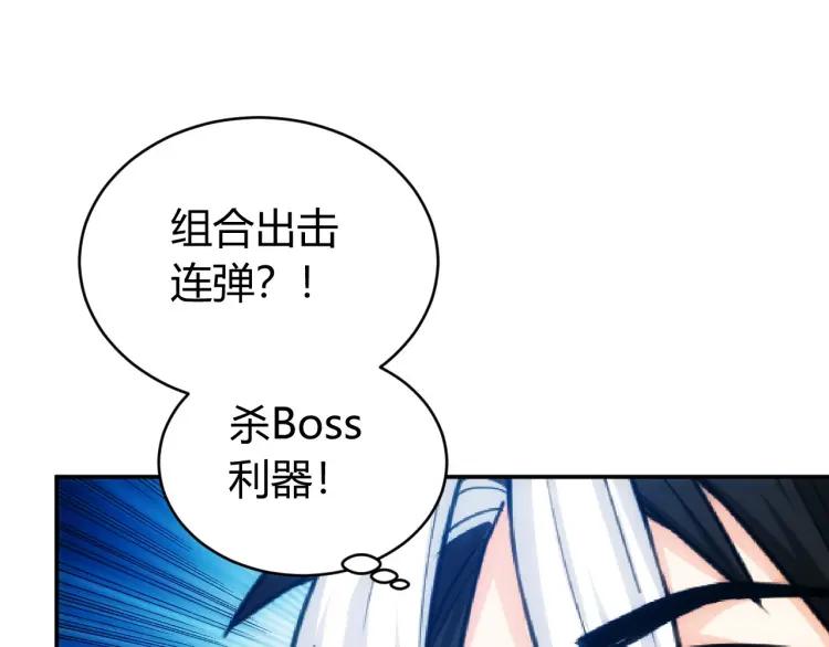 《氪金玩家》漫画最新章节第71话 我有氪金礼包啊！免费下拉式在线观看章节第【17】张图片